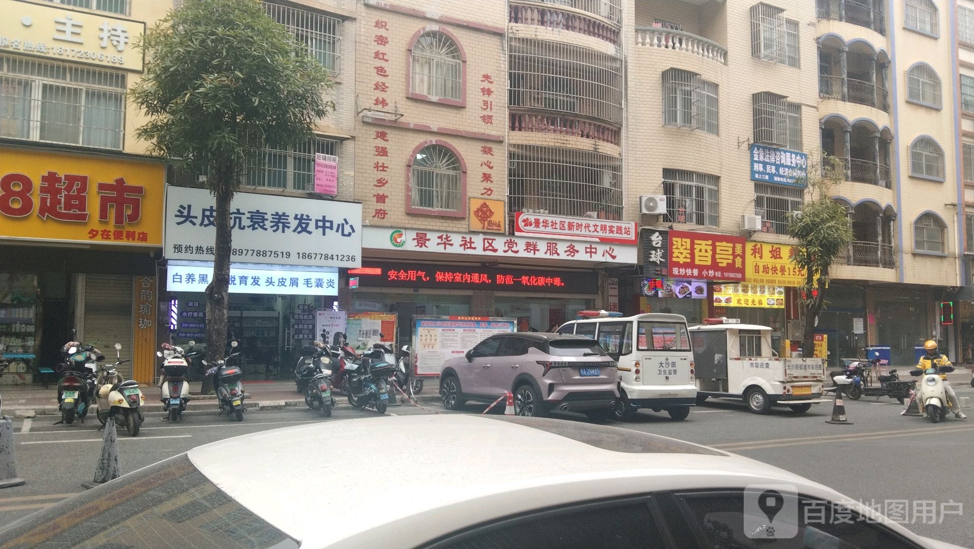 景华社区政务服务中心