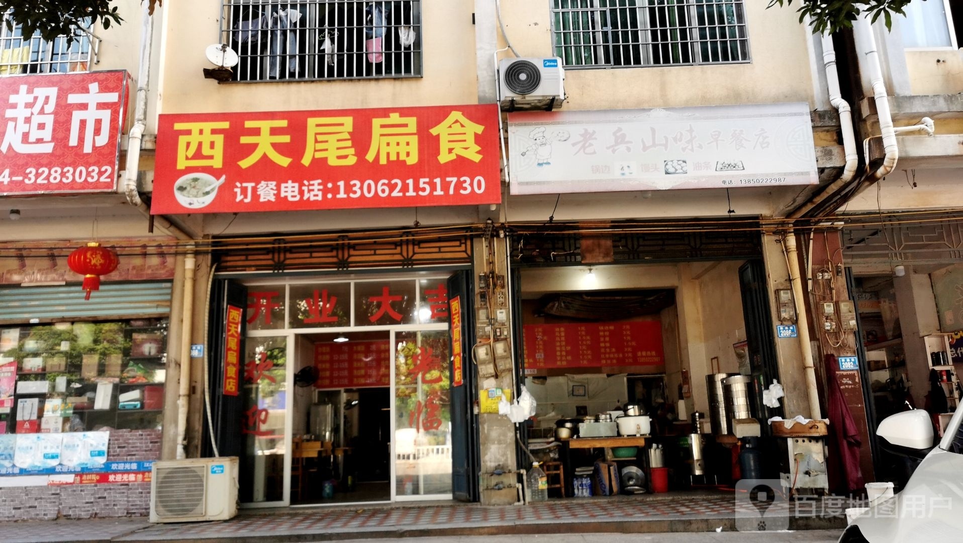 西天尾扁食(新涵街店)