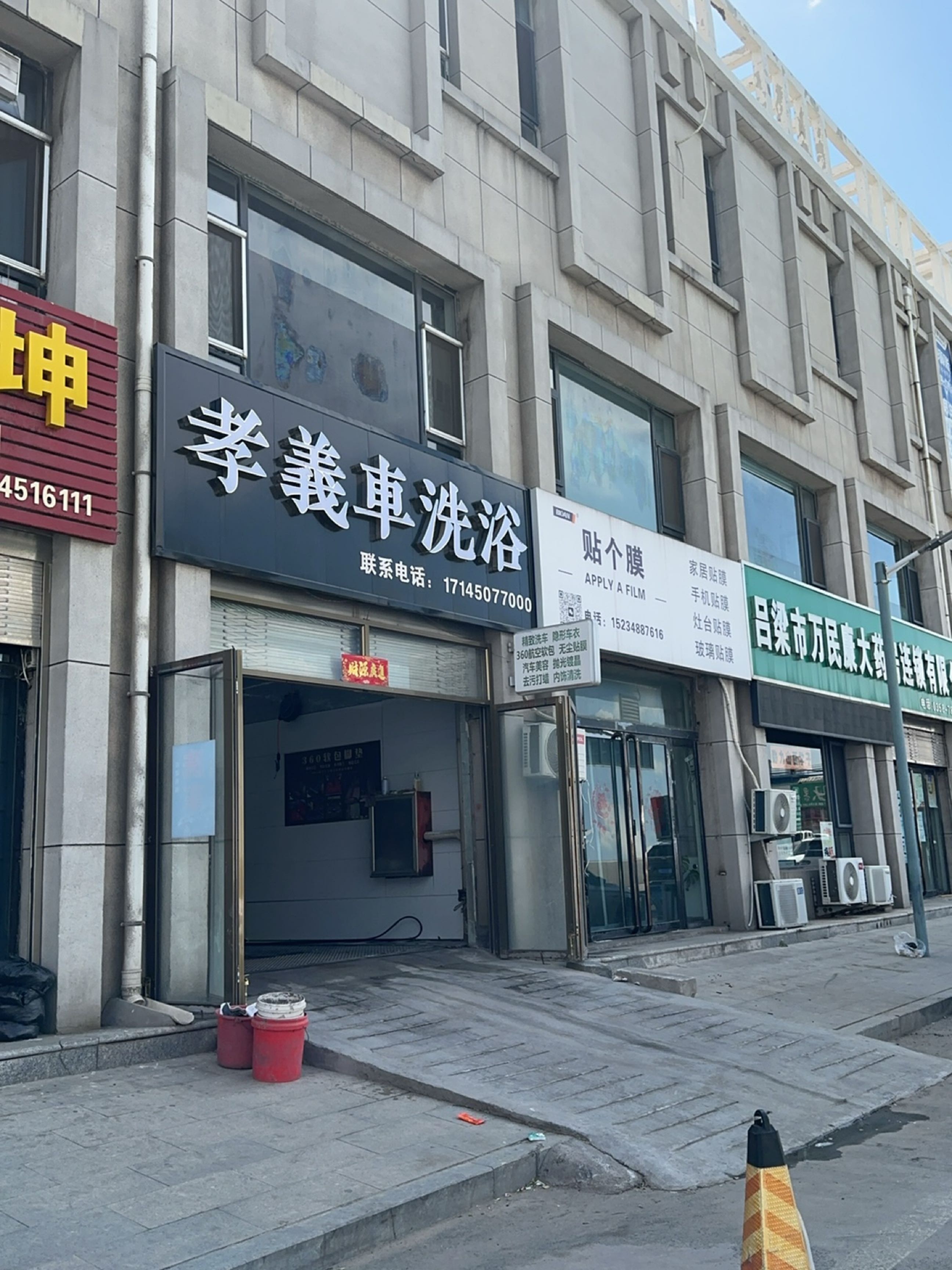 孝义车洗浴(山西西关世纪购物广场店)