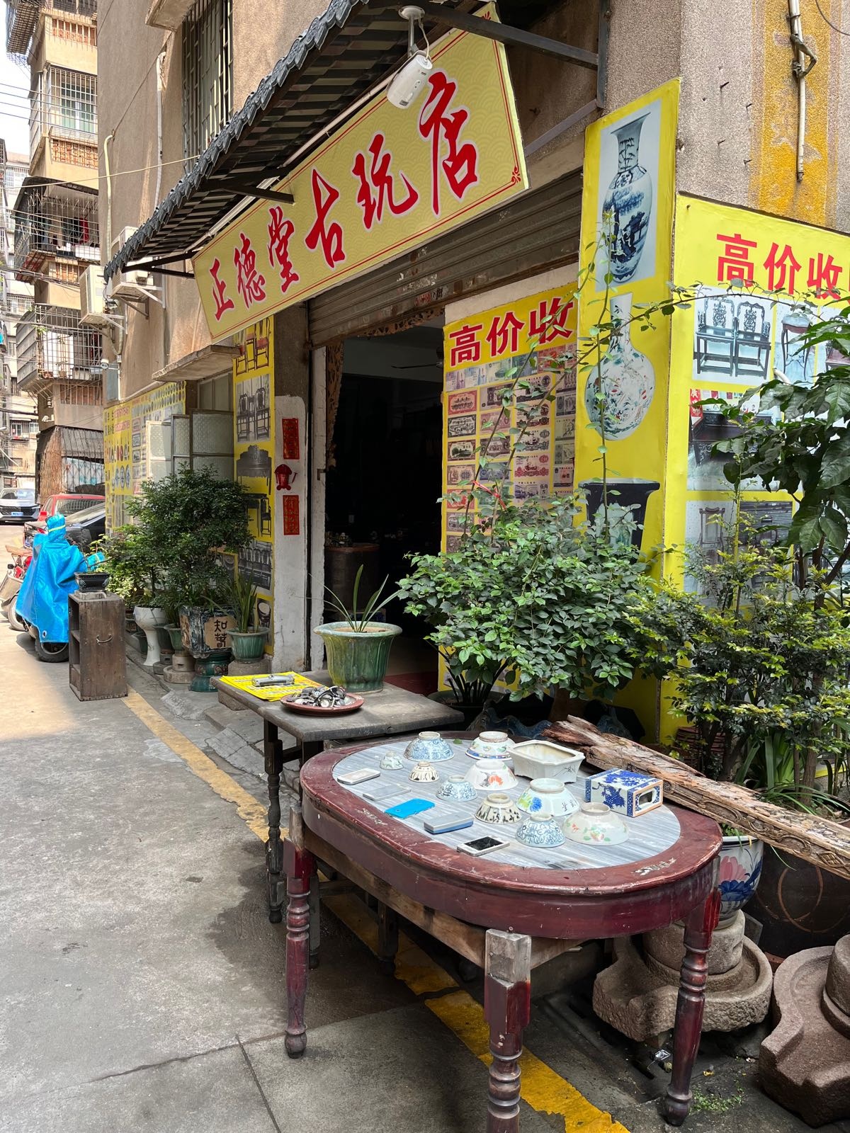 正德堂古玩店