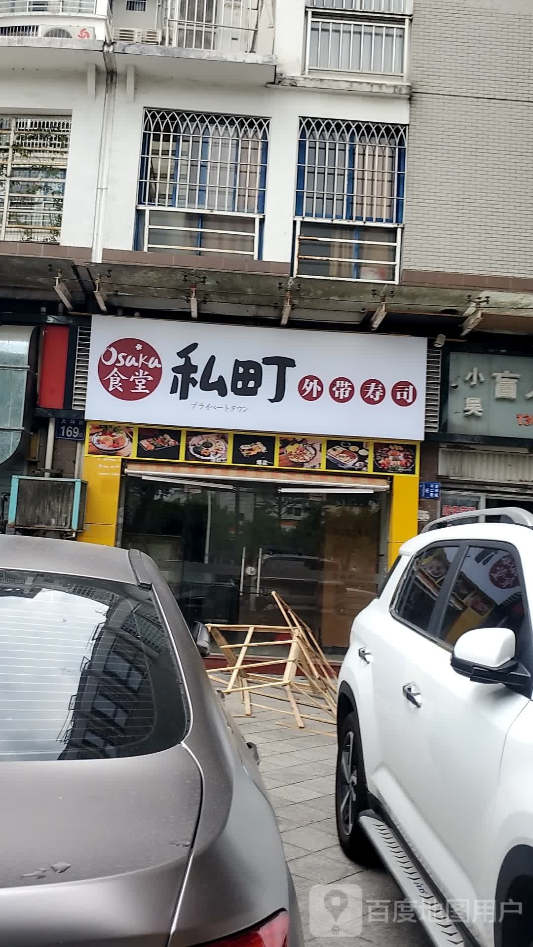 私町外带手撕(先锋路店)