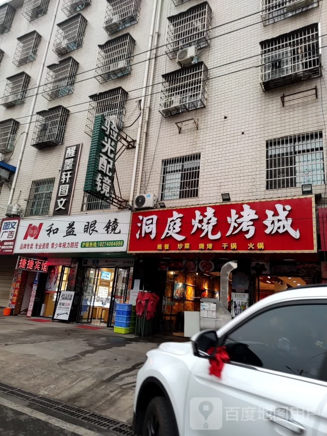 洞庭烧烤城(职院后街店)