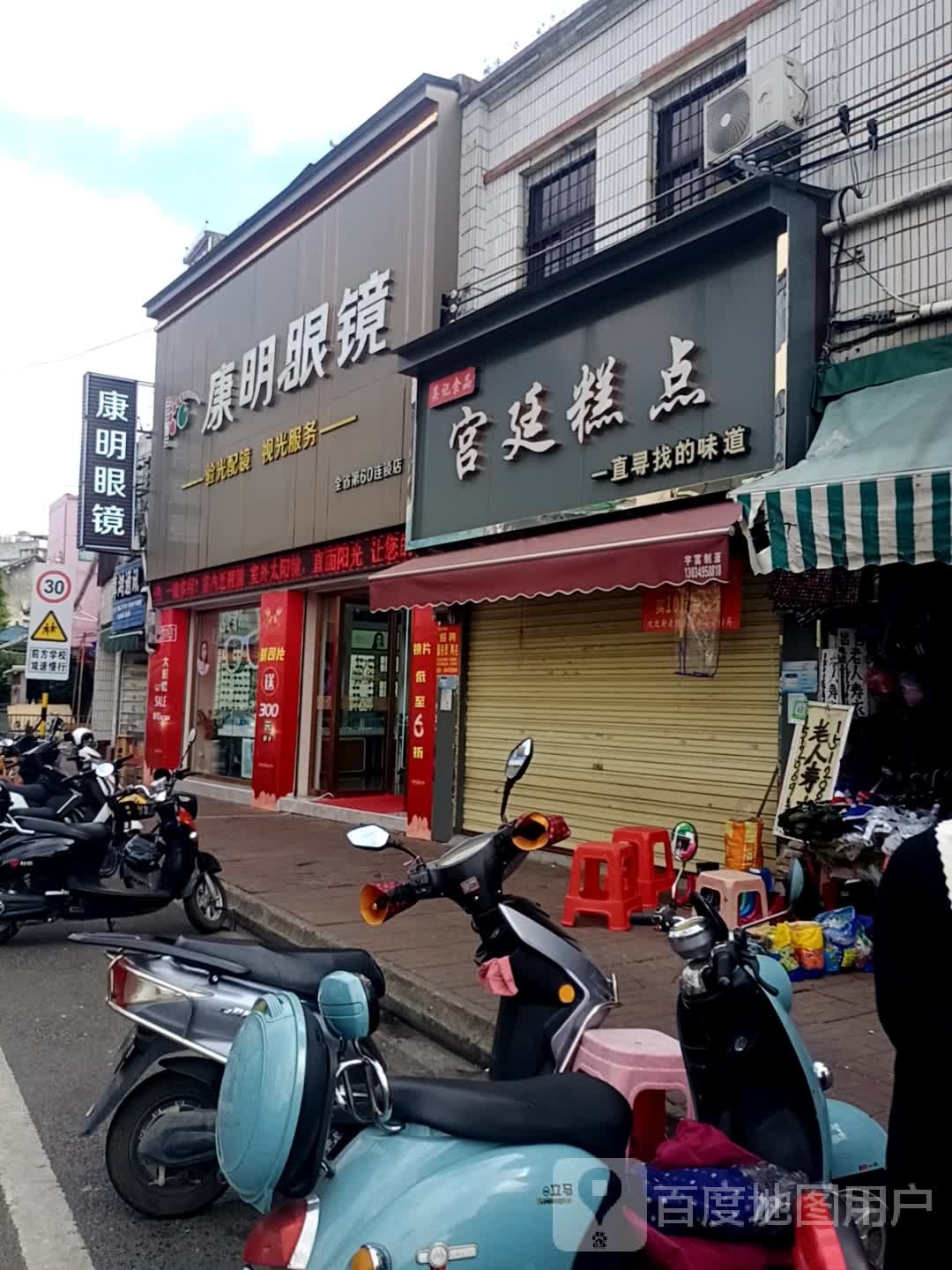 康明眼镜(一小店)
