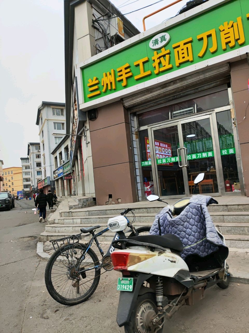 清真兰州手工拉面刀削面