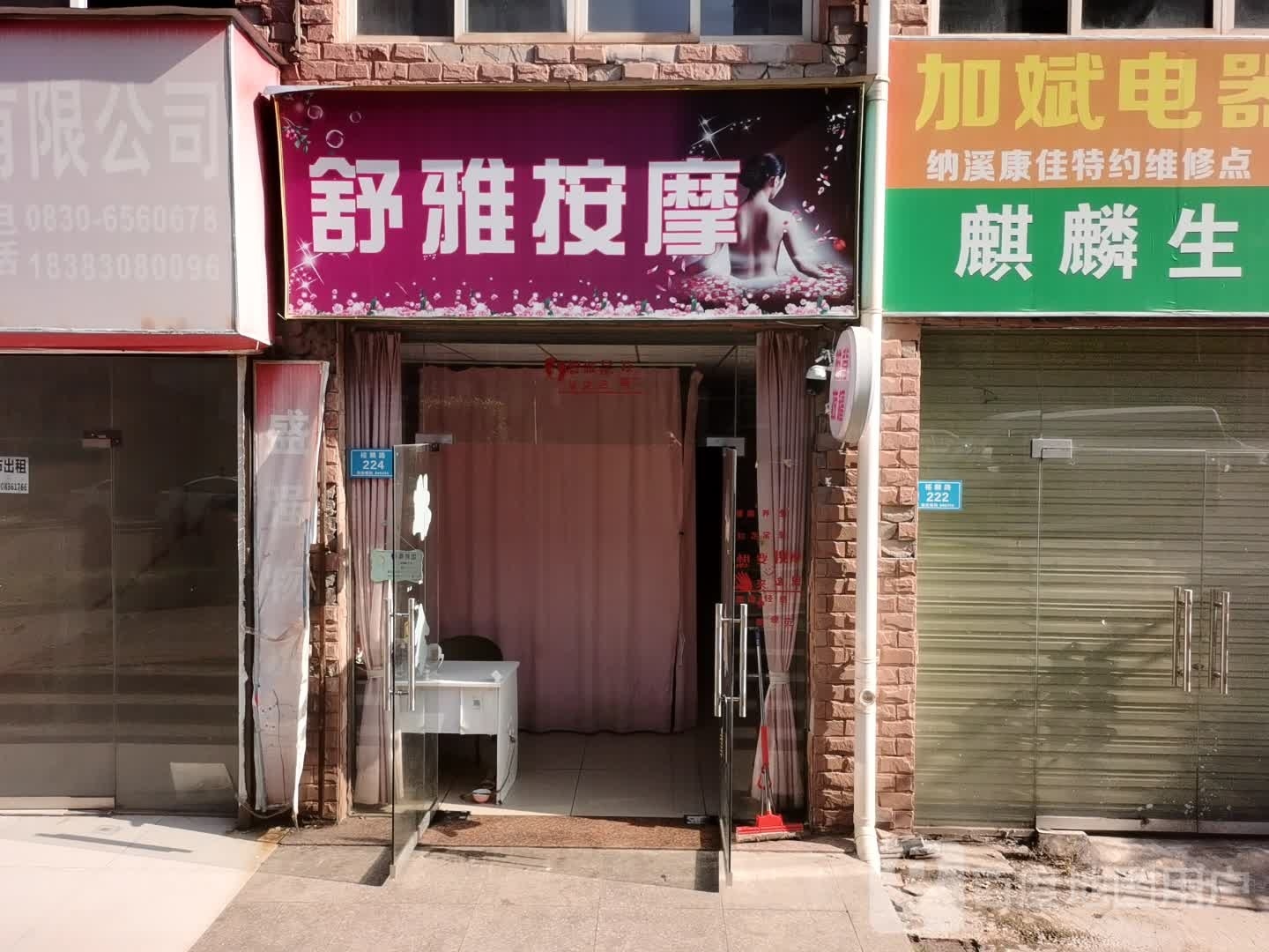 舒雅按摩