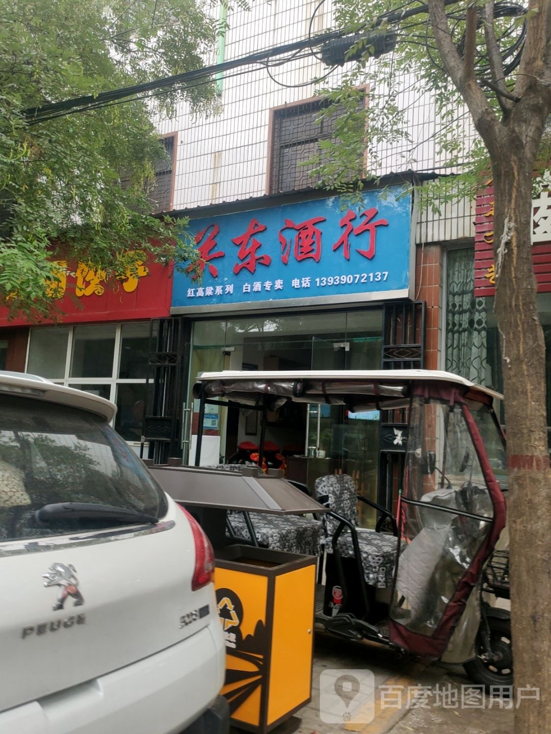 新郑市关东酒行(洧水路店)