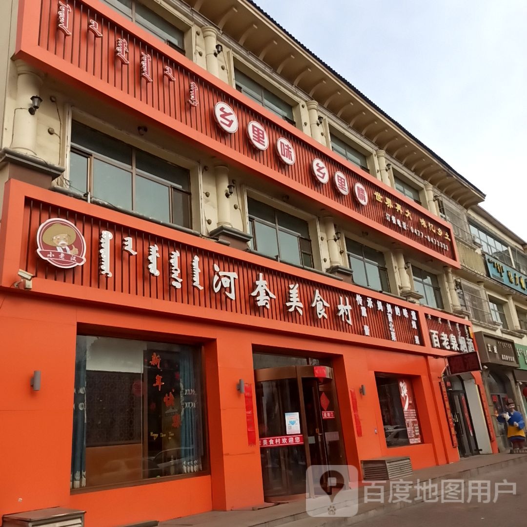 百老泉酒业有限公司(西鄂尔多斯街店)