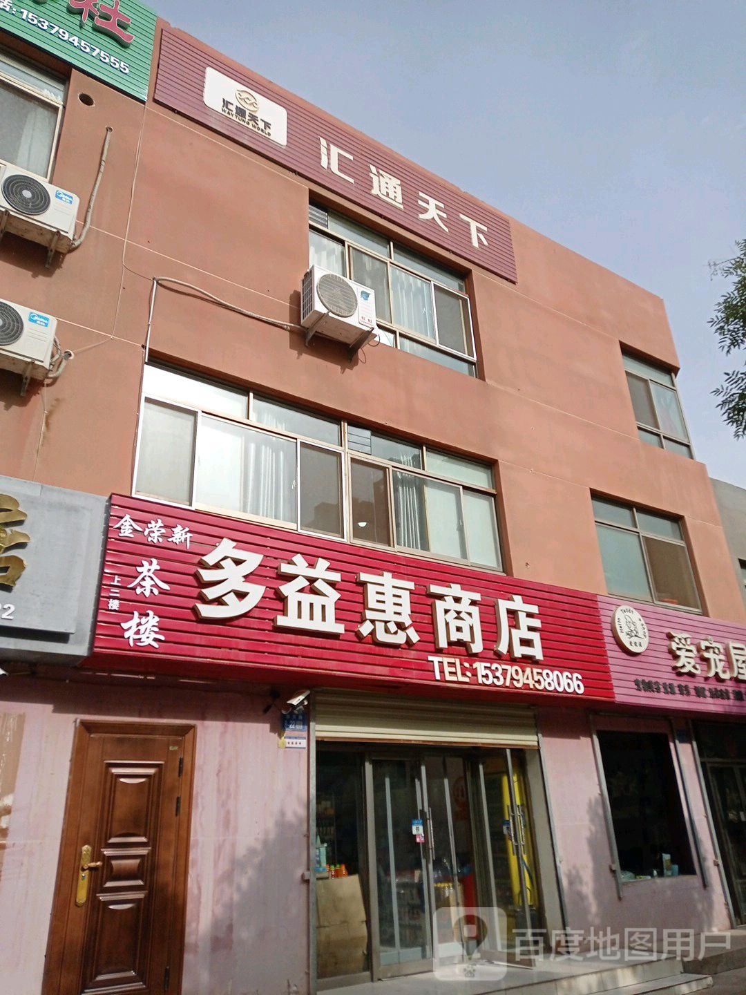 多益汇商店