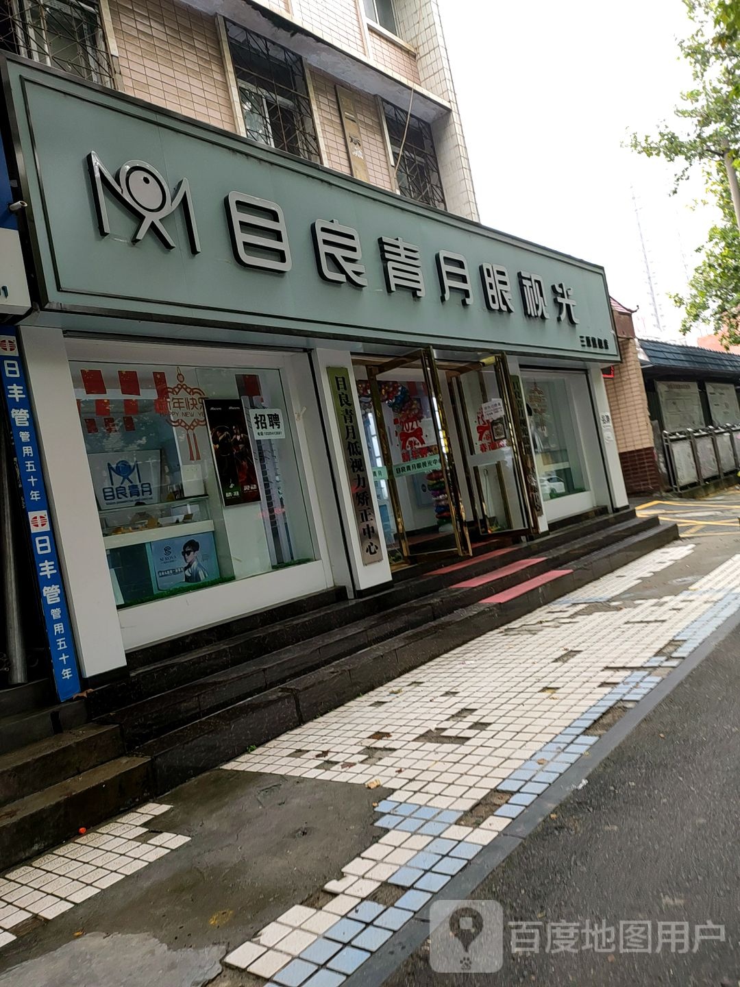 目良青月眼视光