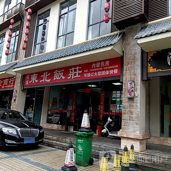 煜佳东北饭庄(友谊南海城店)