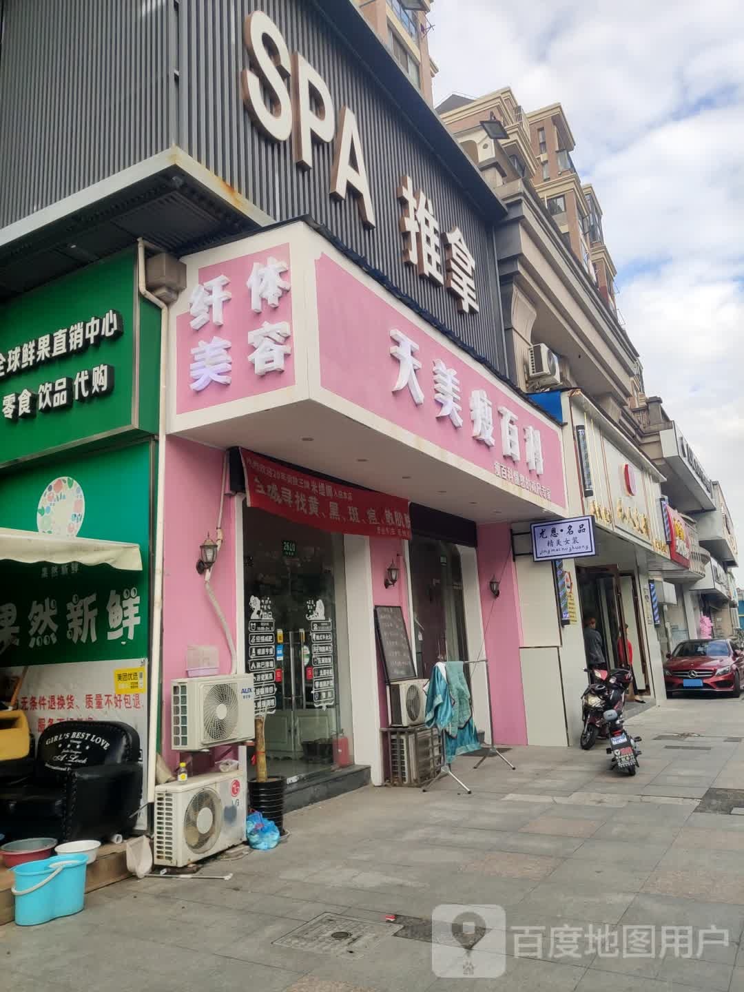 世足康修脚·养生推拿SPA·采耳(拱极路店)