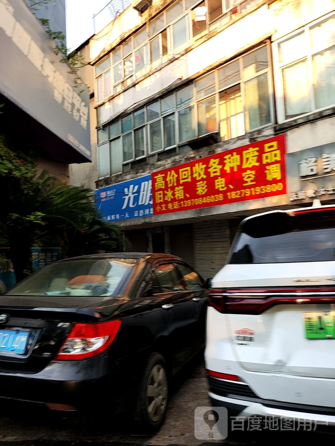 高价回收各种废品