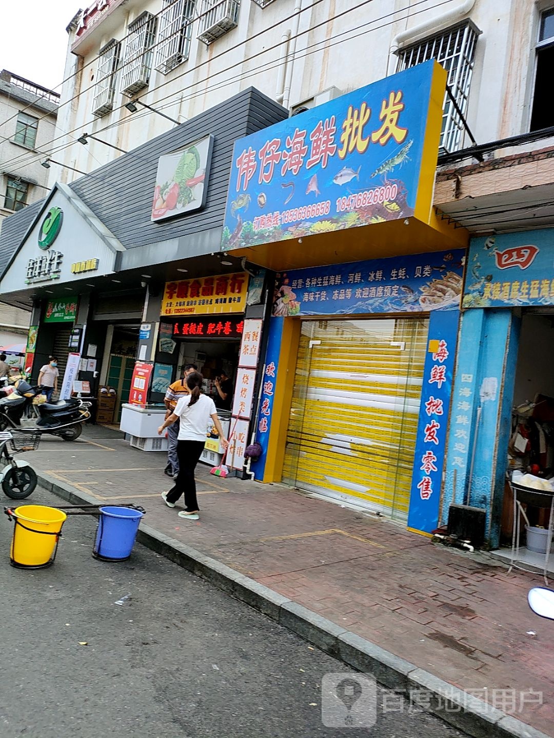 伟仔海鲜批发