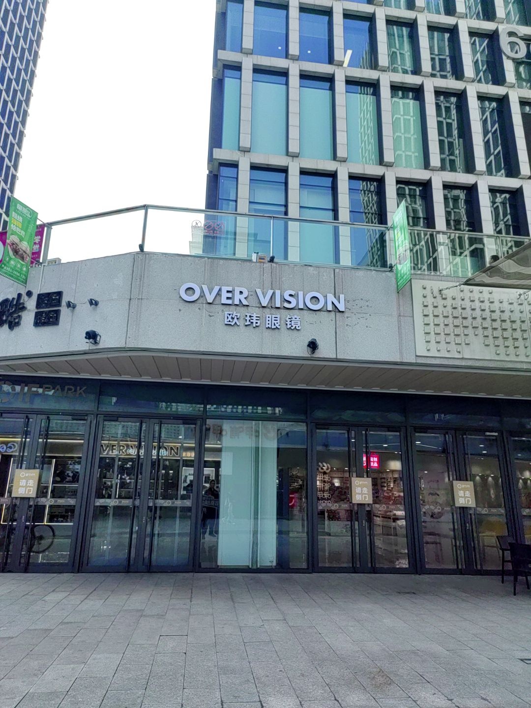 OVER VISION欧玮眼镜(IF PARK国金中心店)
