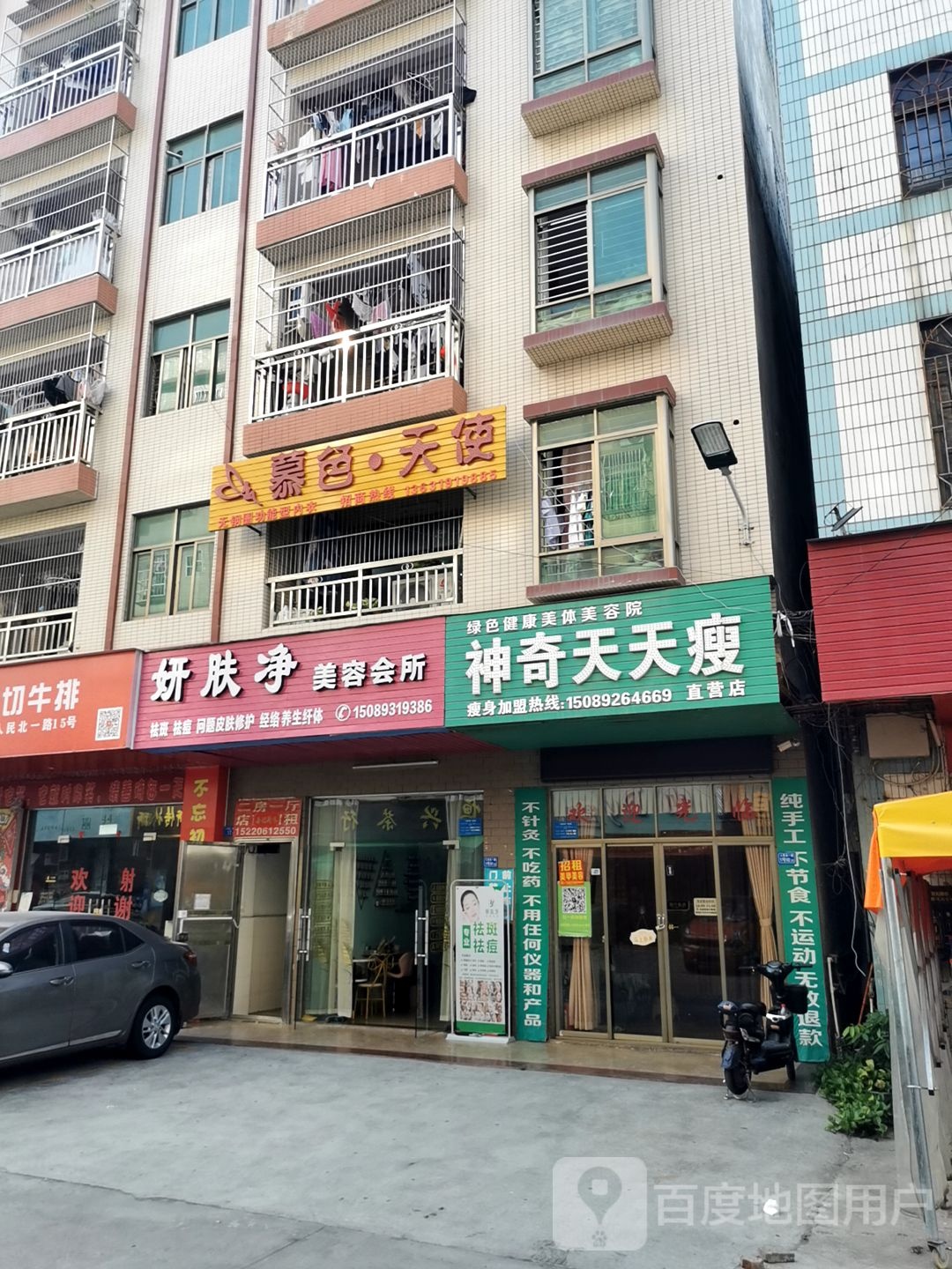 妍肤净美容会所
