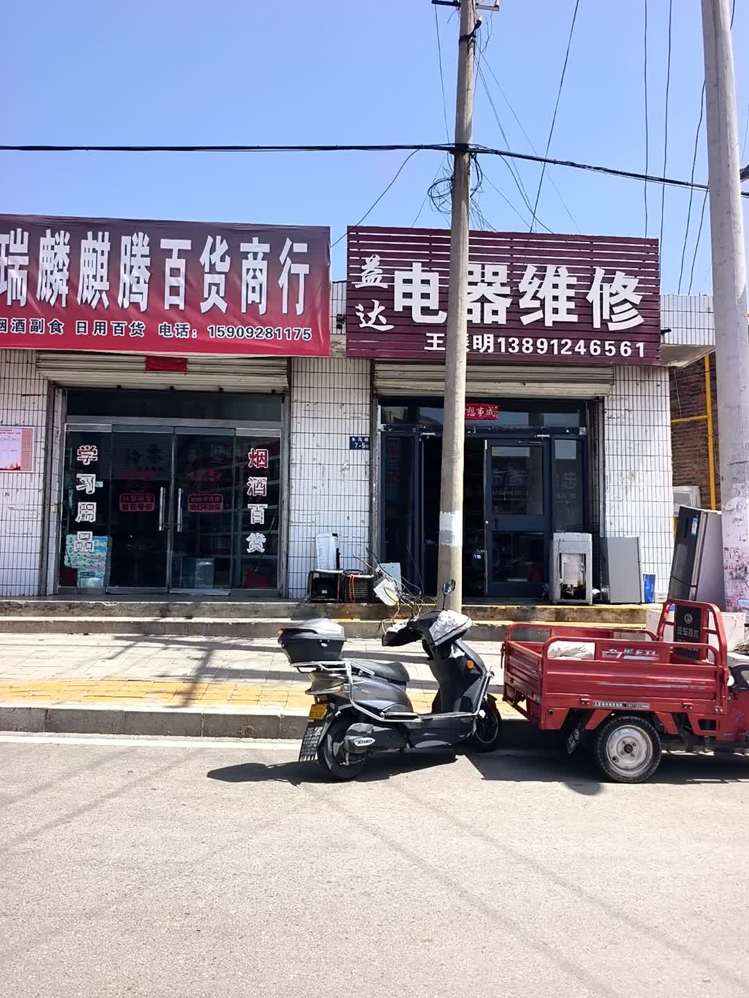 益达电器维修