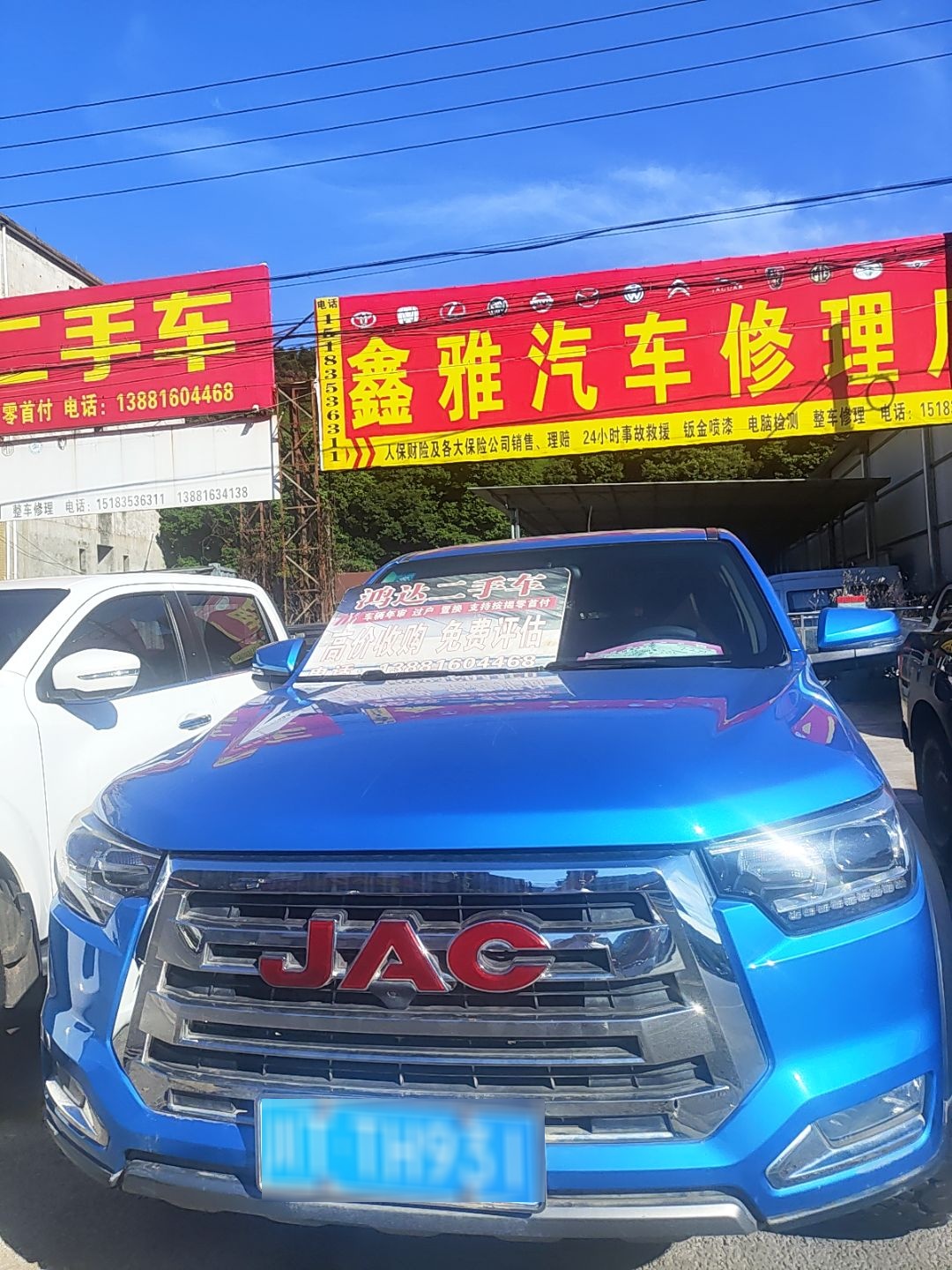 鑫雅汽车修理厂