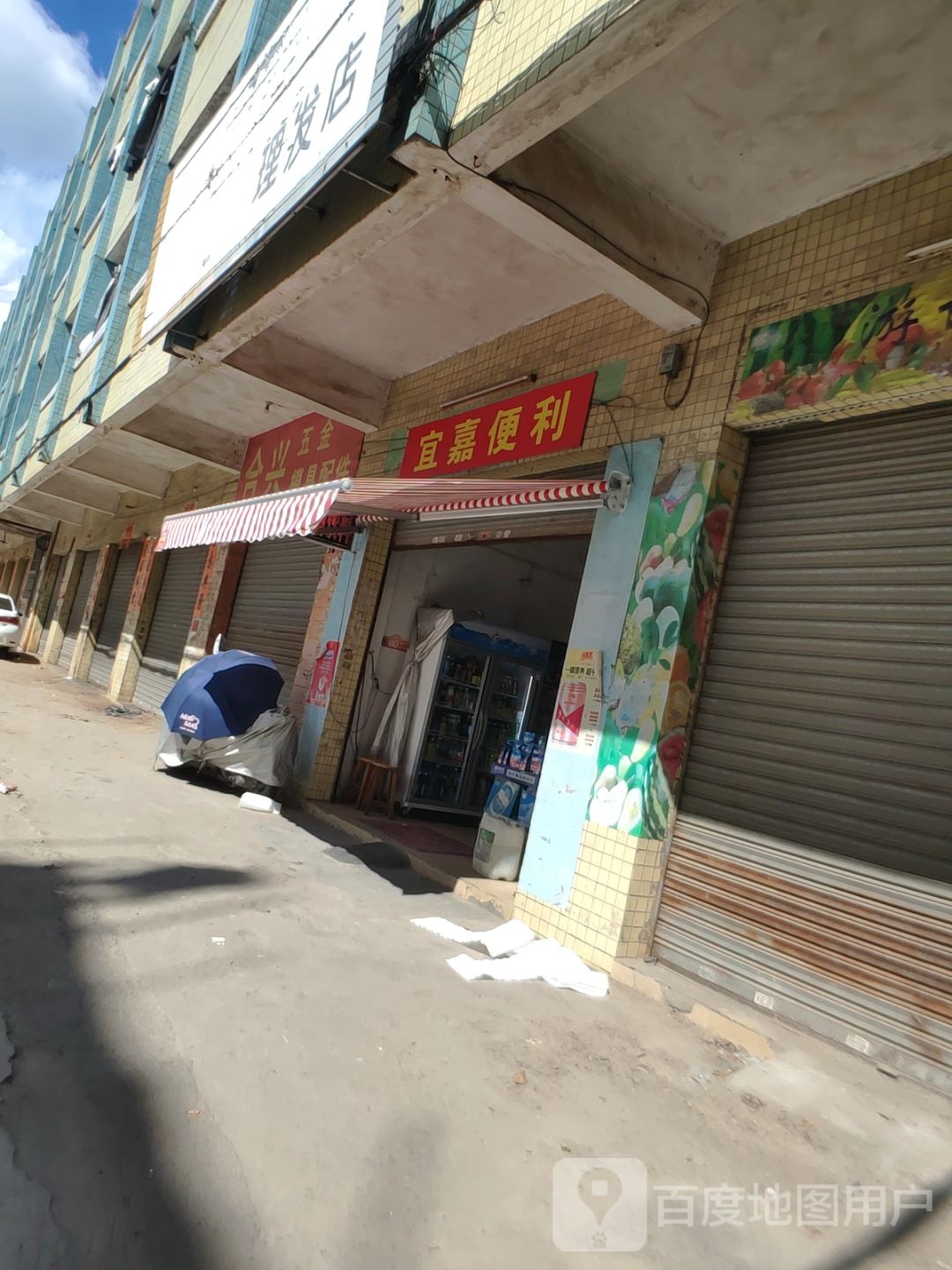 宜嘉便利