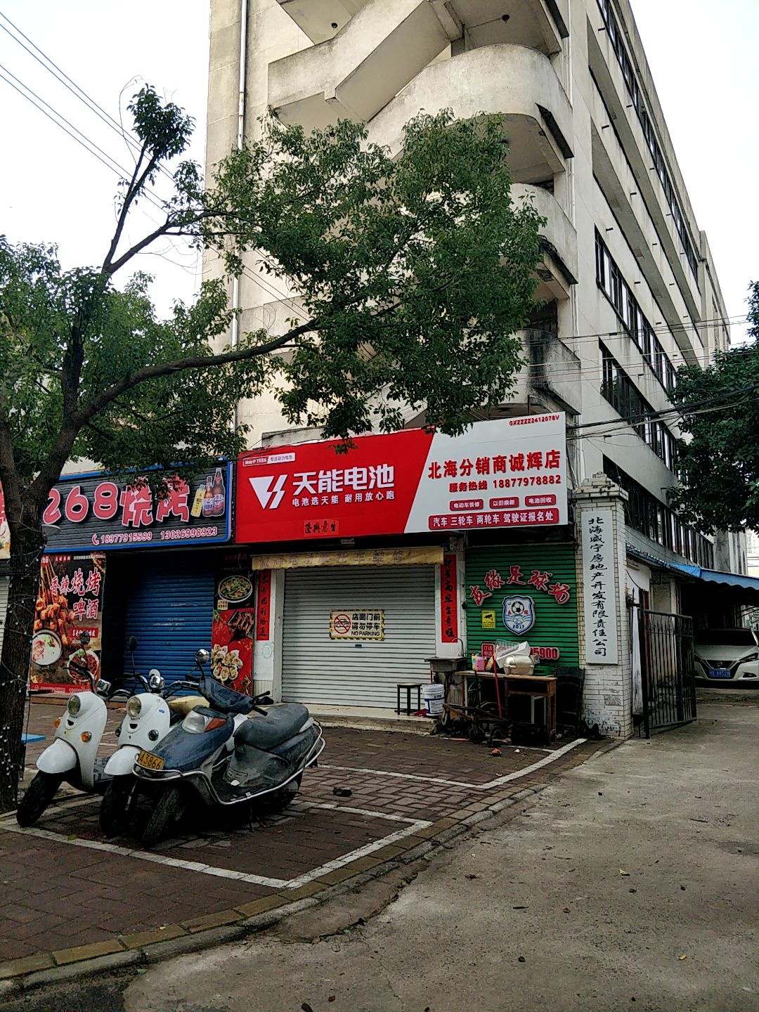 北海威宁房地产开发有限责任公司