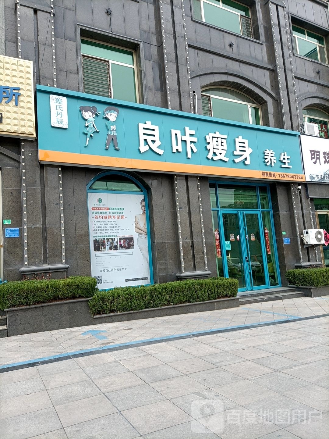 良咔瘦身(幸福路店)