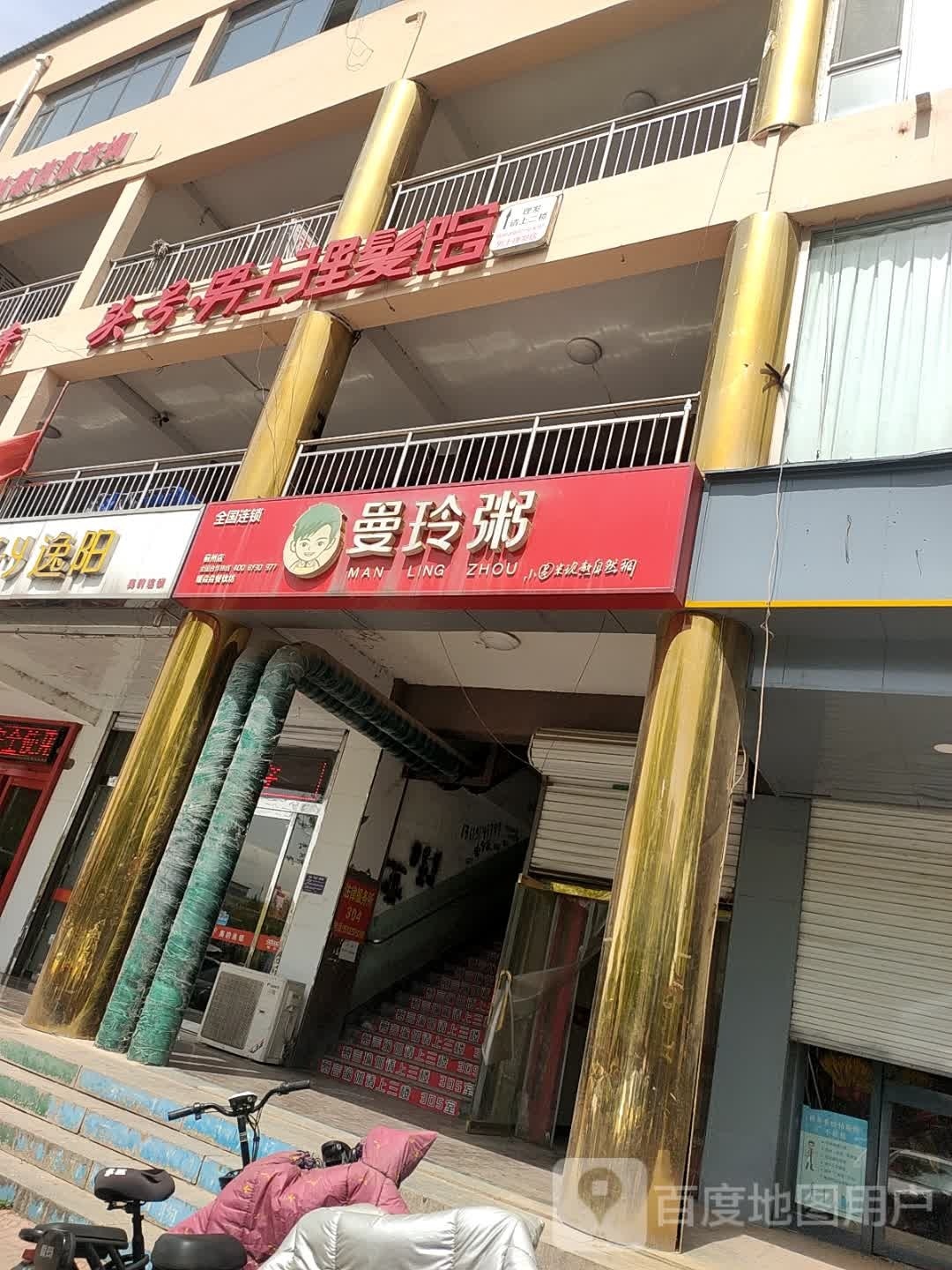 头号理发馆邵