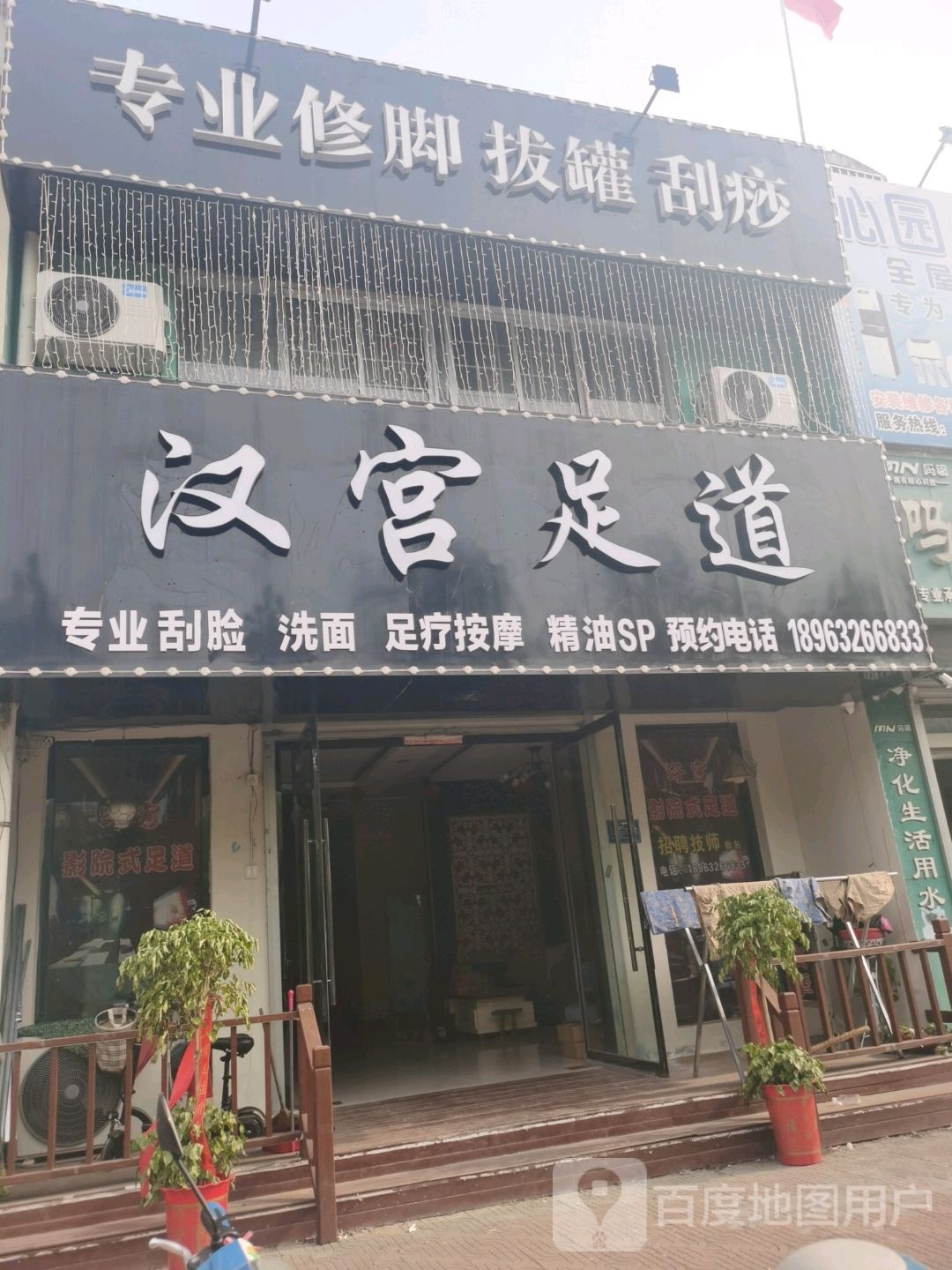 足生堂会所