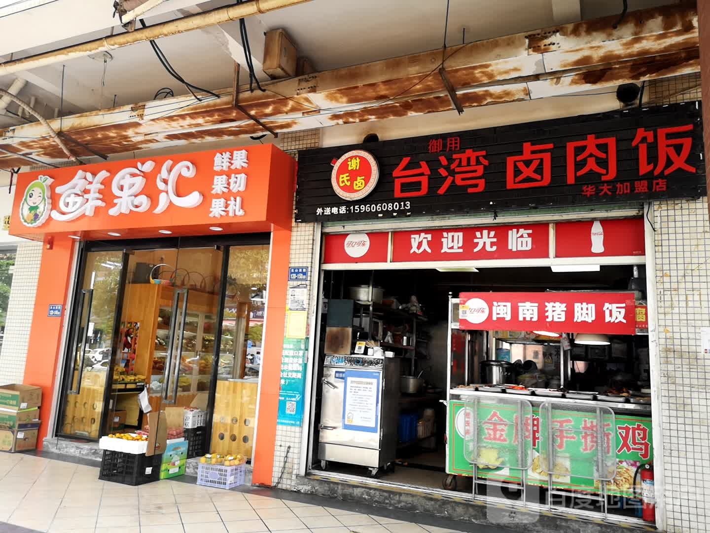 鲜果汇(龙荷路店)