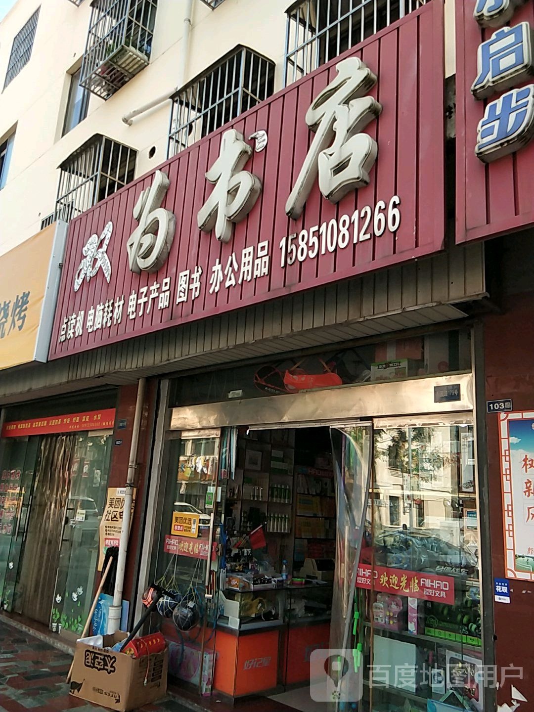 郭猛双为书店