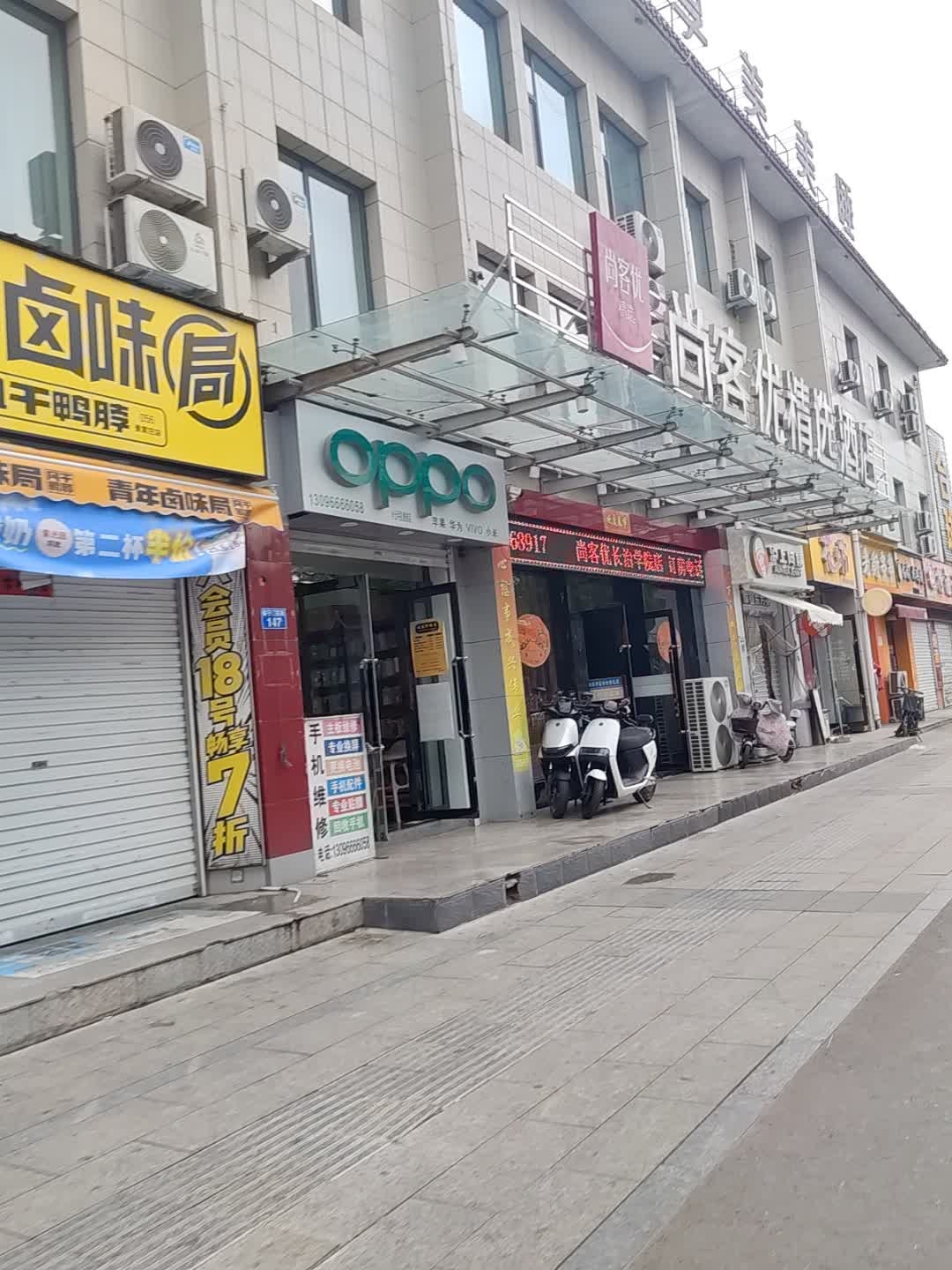 oppo(保宁门东街店)