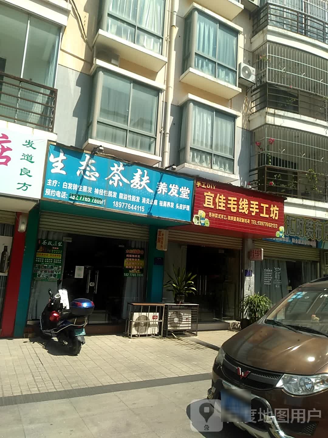 生态茶麸美发堂