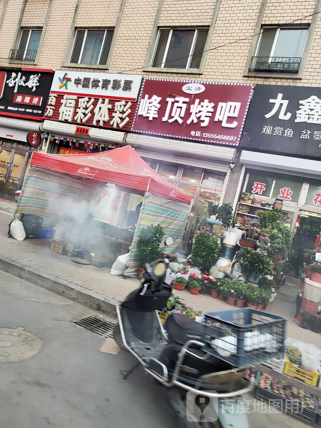 宝清峰顶烤吧