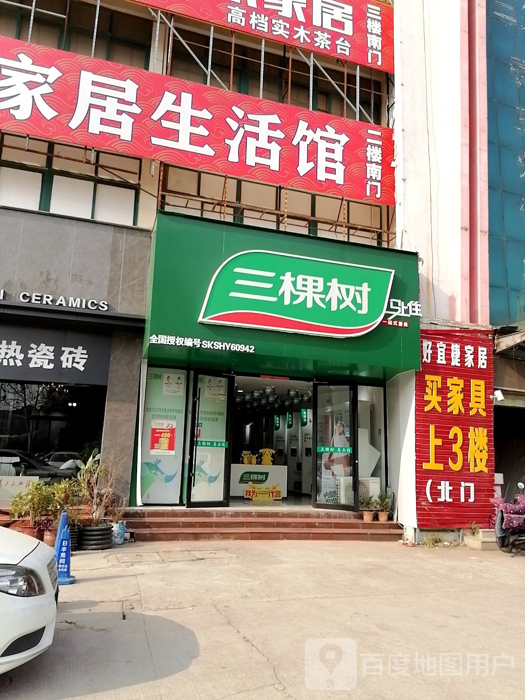 三棵树(中原国际商贸城大庆路店)