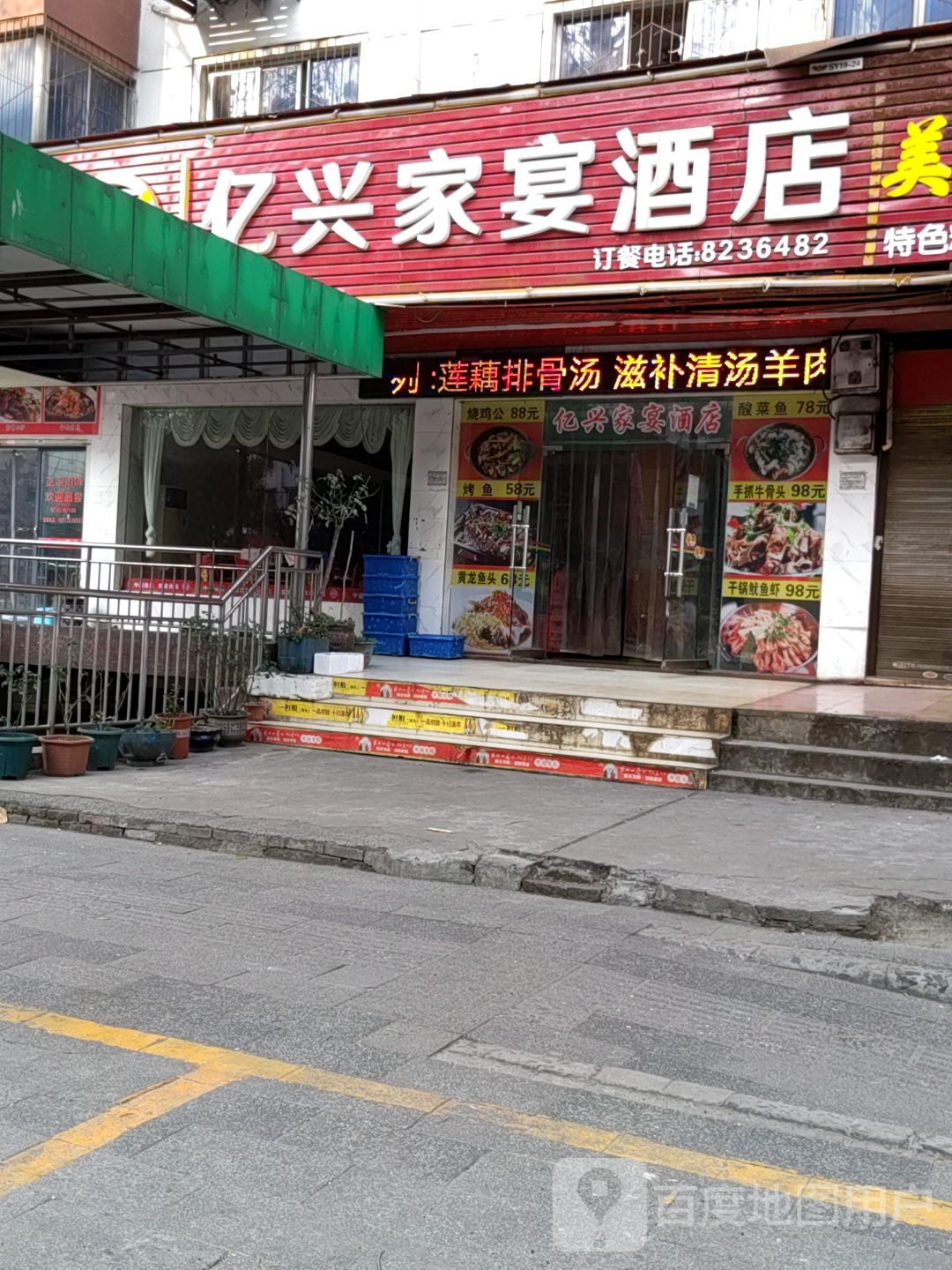 艺兴大酒店