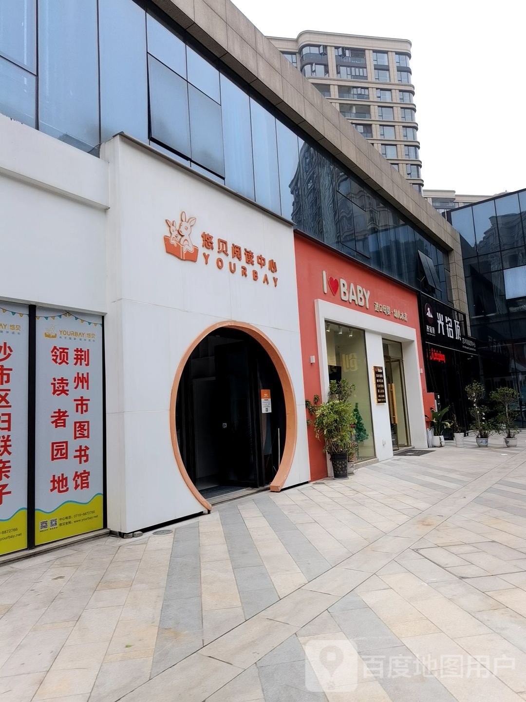 I+BABY出口母婴幼儿水育(明珠大道店)