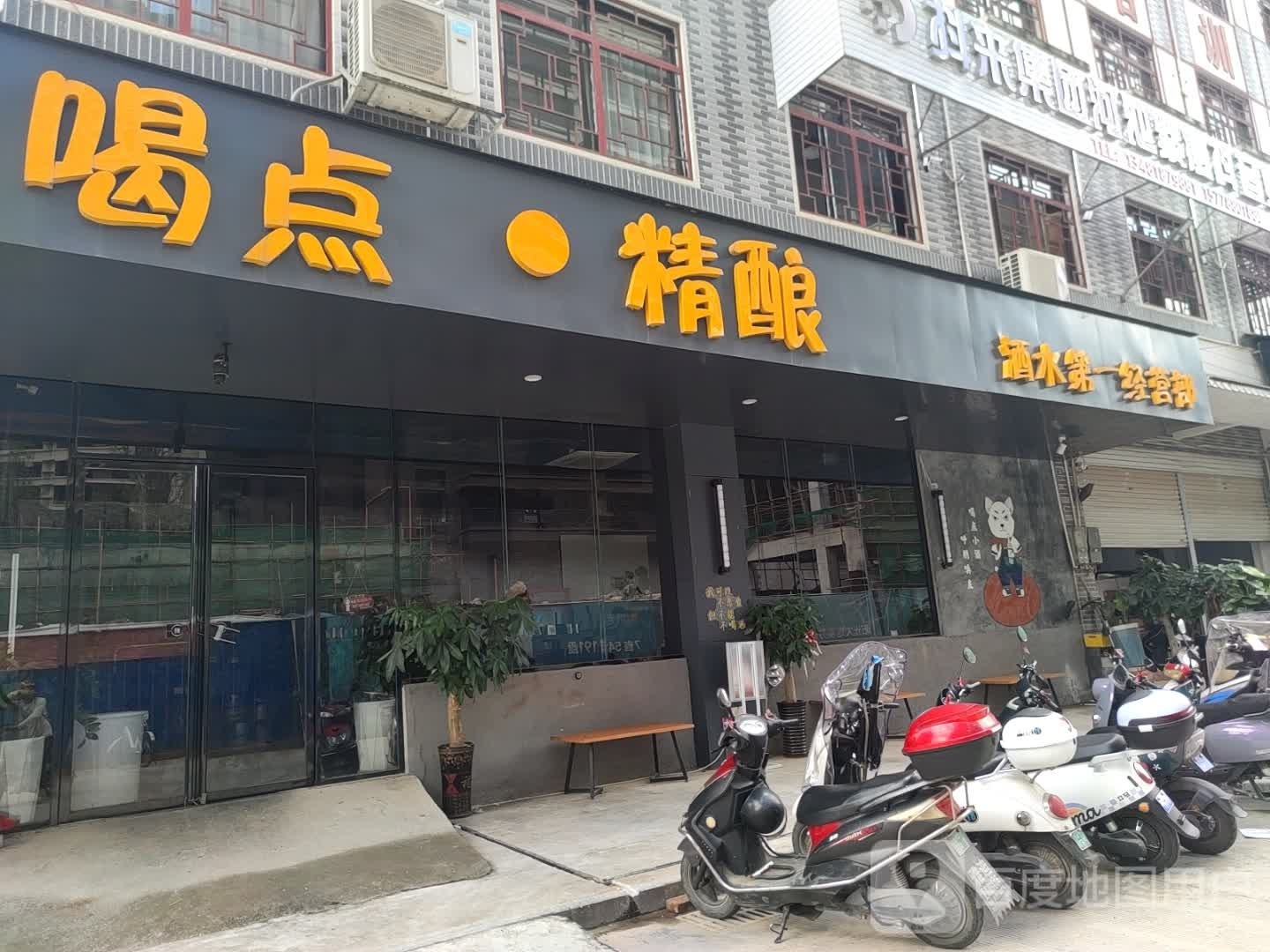喝点精酿小酒馆