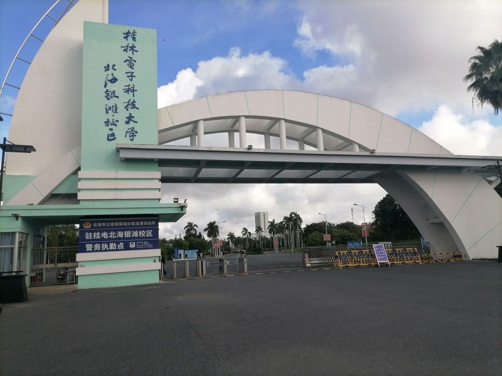 桂林电子科技大学北海校区-东校区
