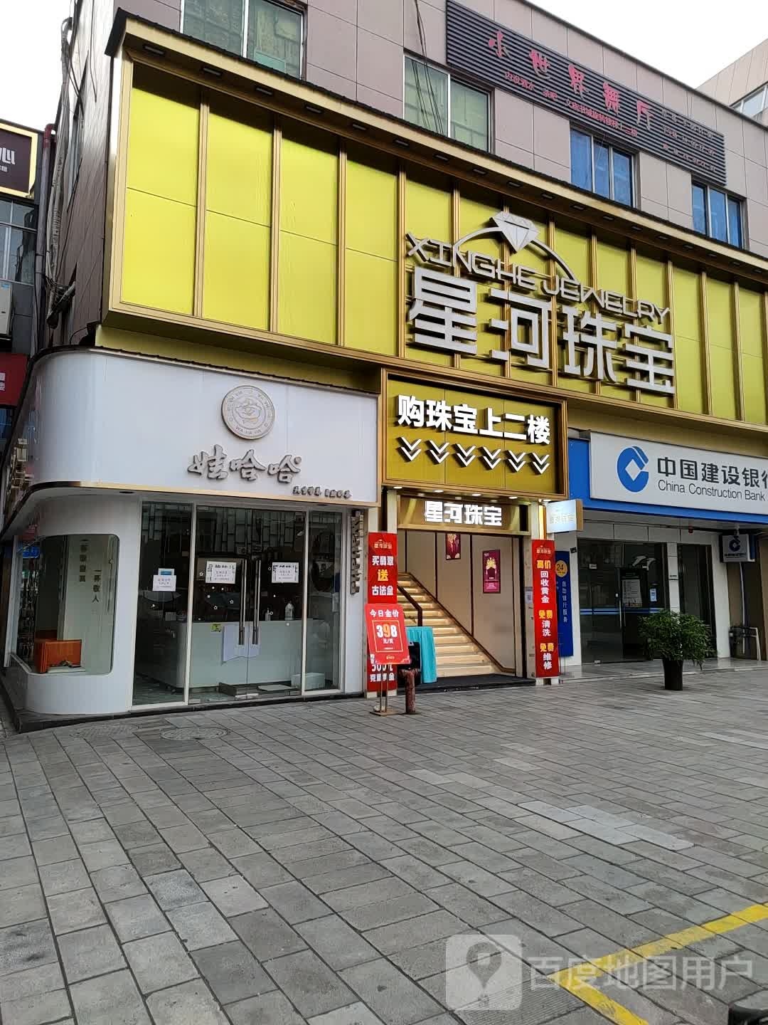 星河珠宝(下南街店)