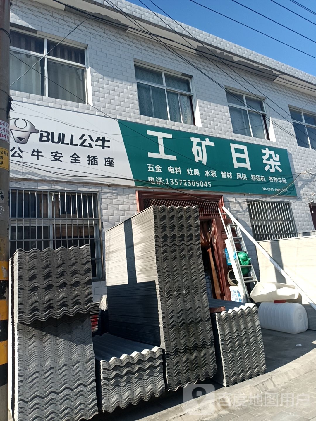 工矿日杂