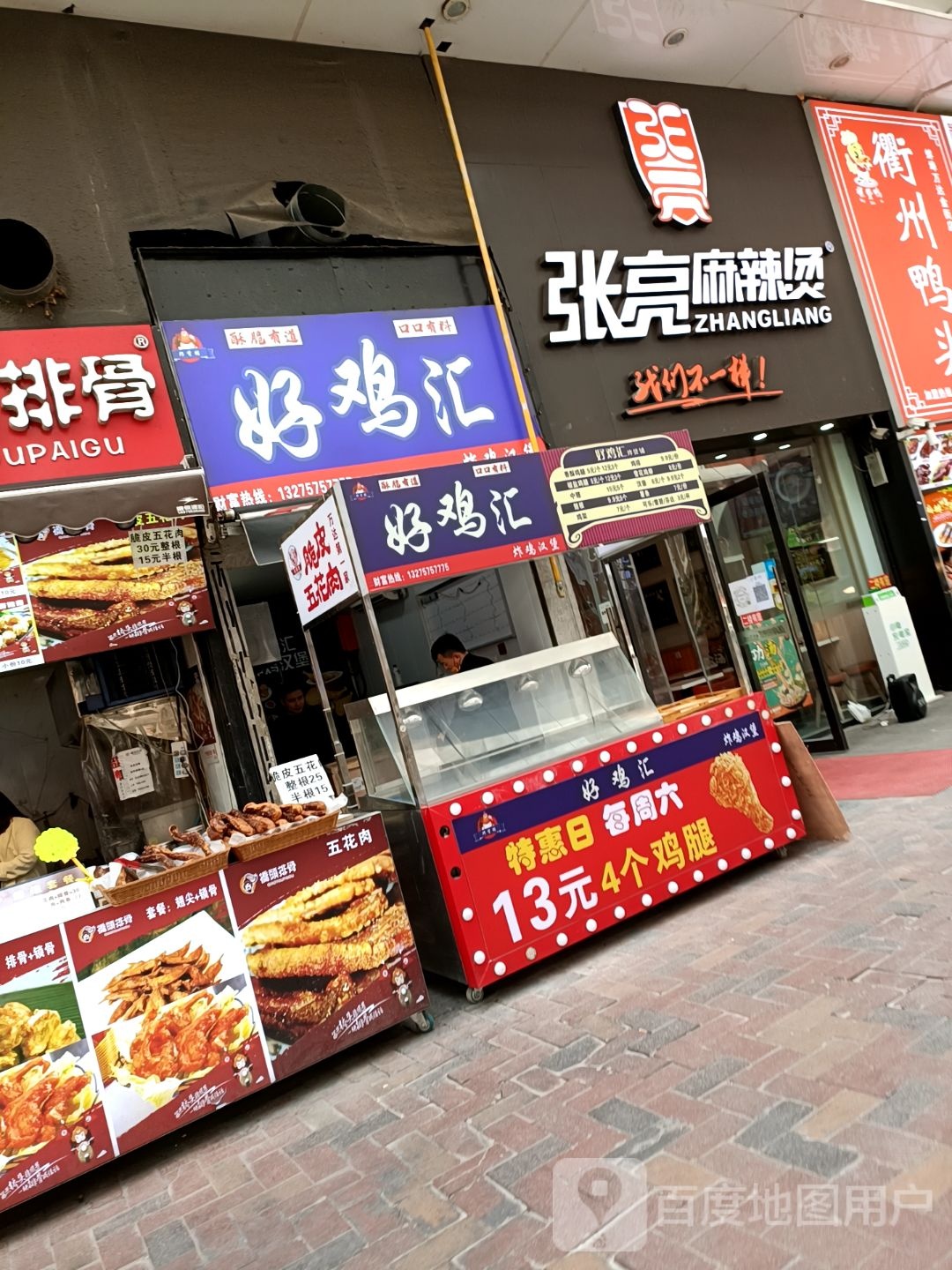 好鸡汇(工农路店)