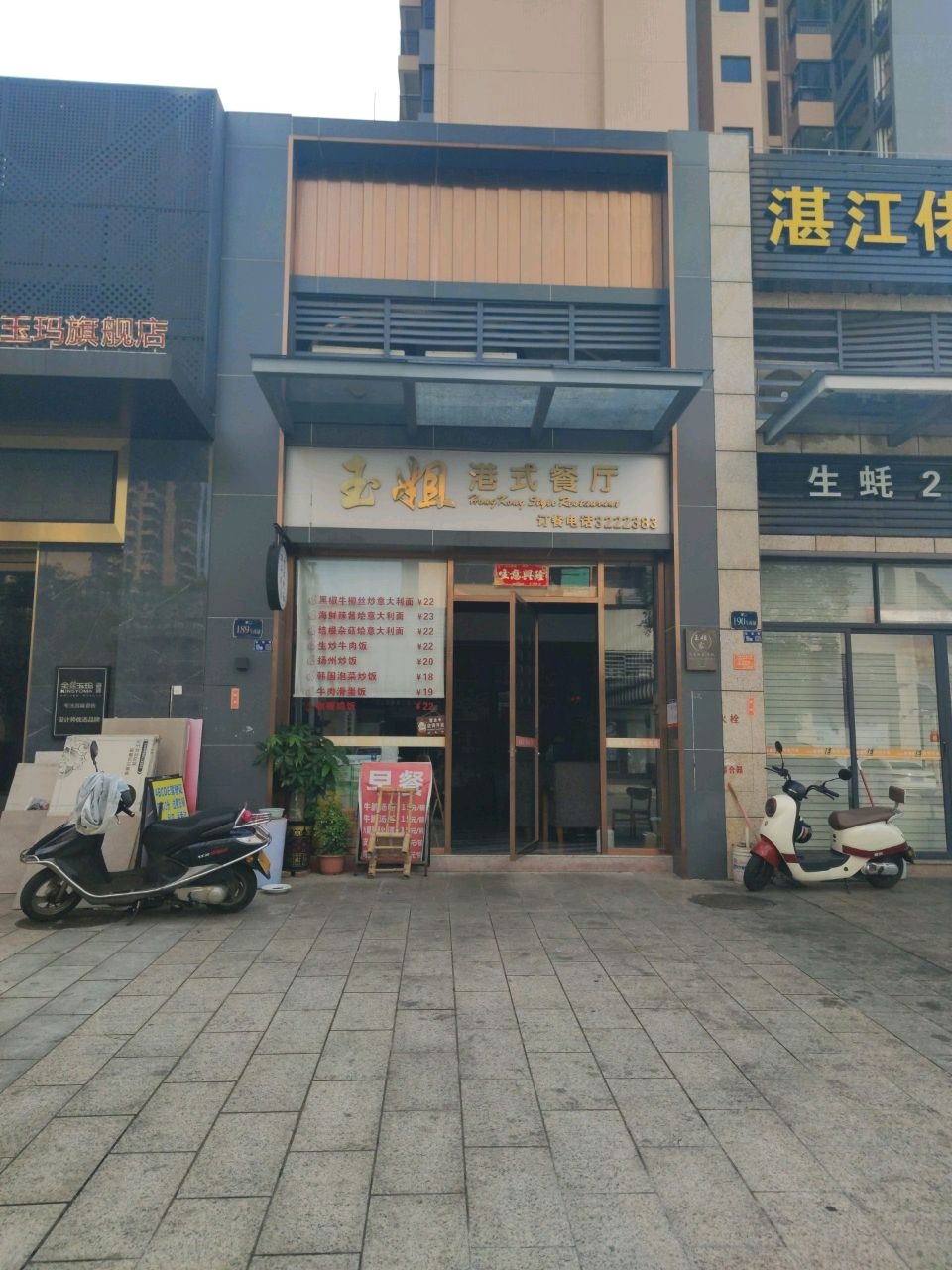 湛江佬烧烤(阳江·泓景苑店)