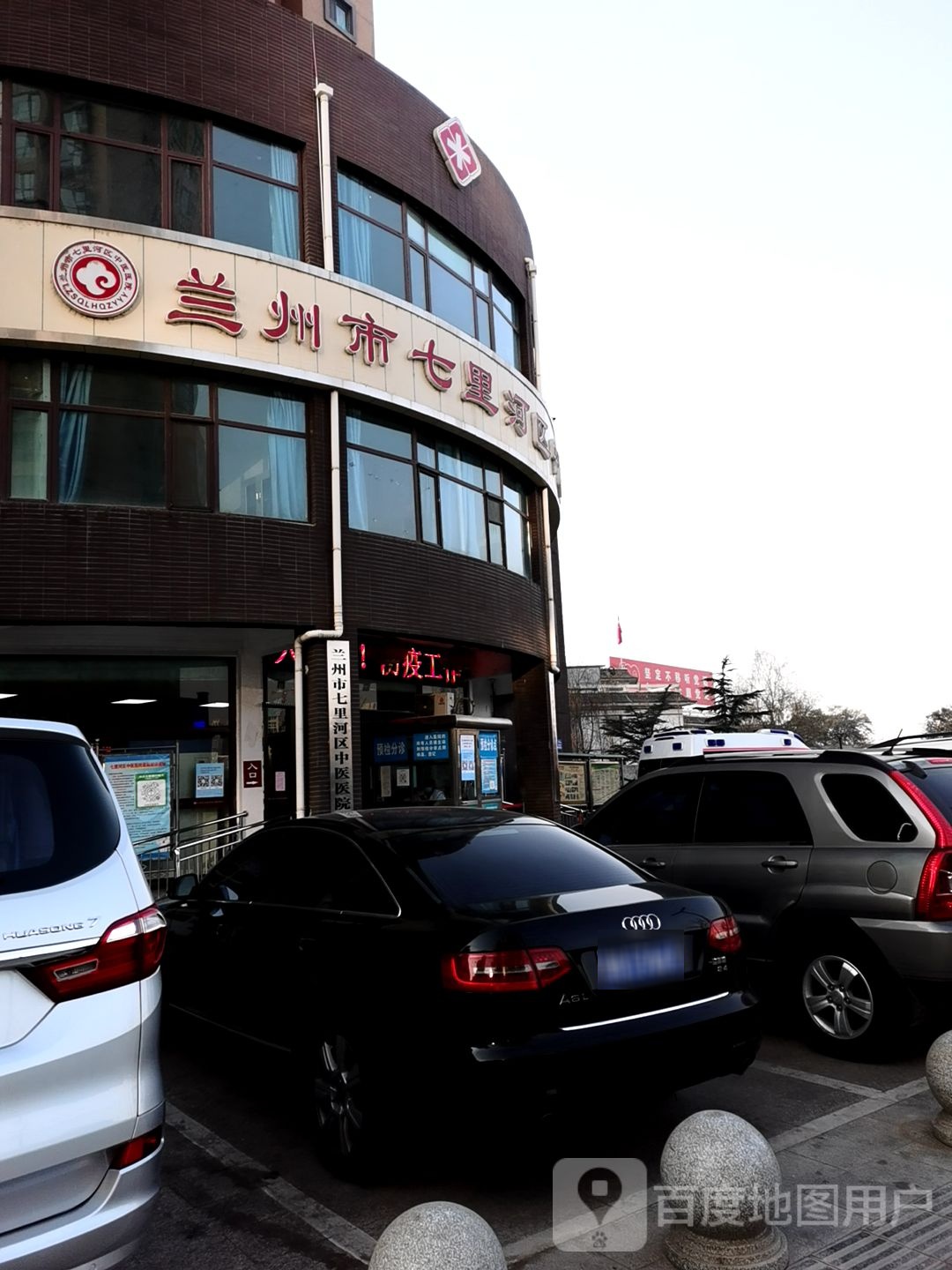 兰州市七里河区中医医院