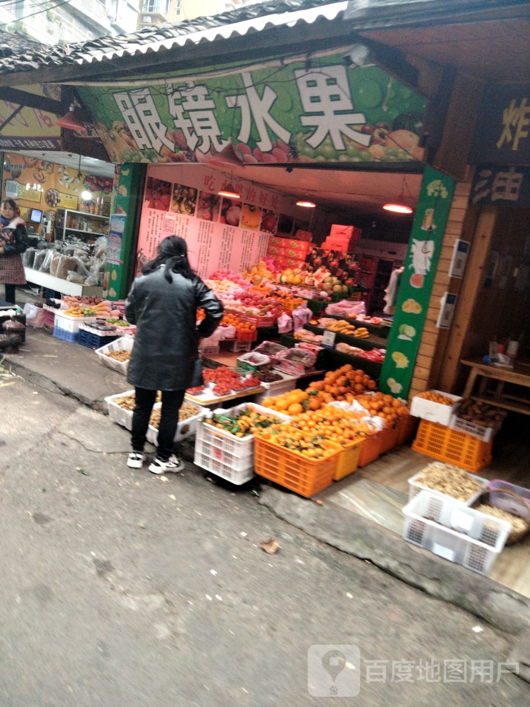 眼镜水果
