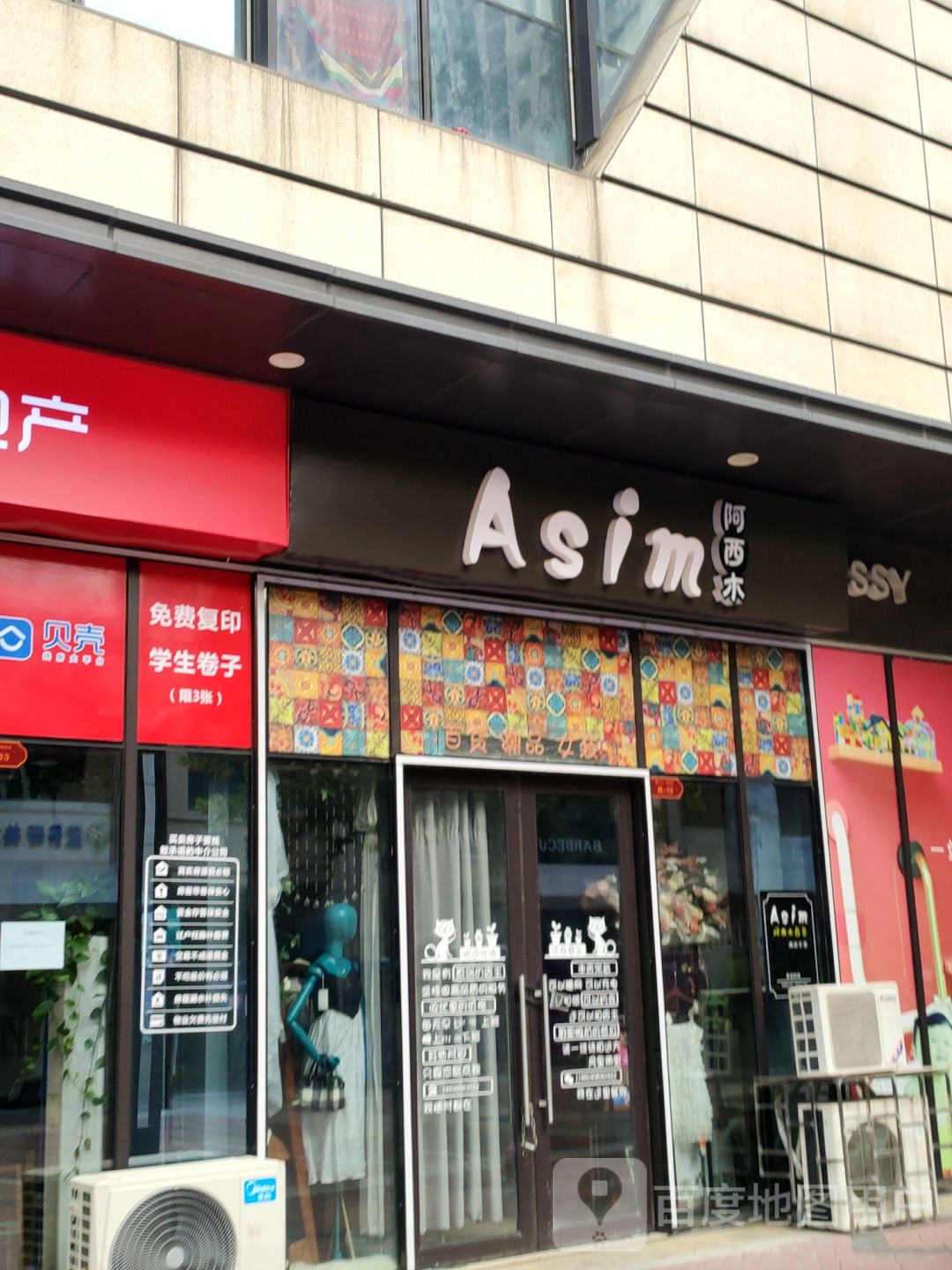 荥阳市阿西木(鑫苑鑫都汇店)