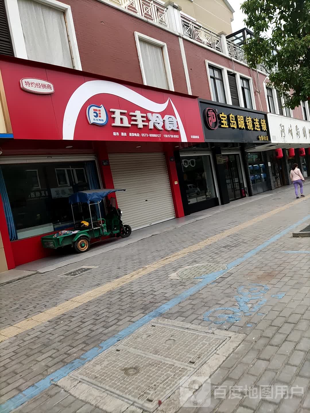 宝岛眼镜连锁(NO.451店)