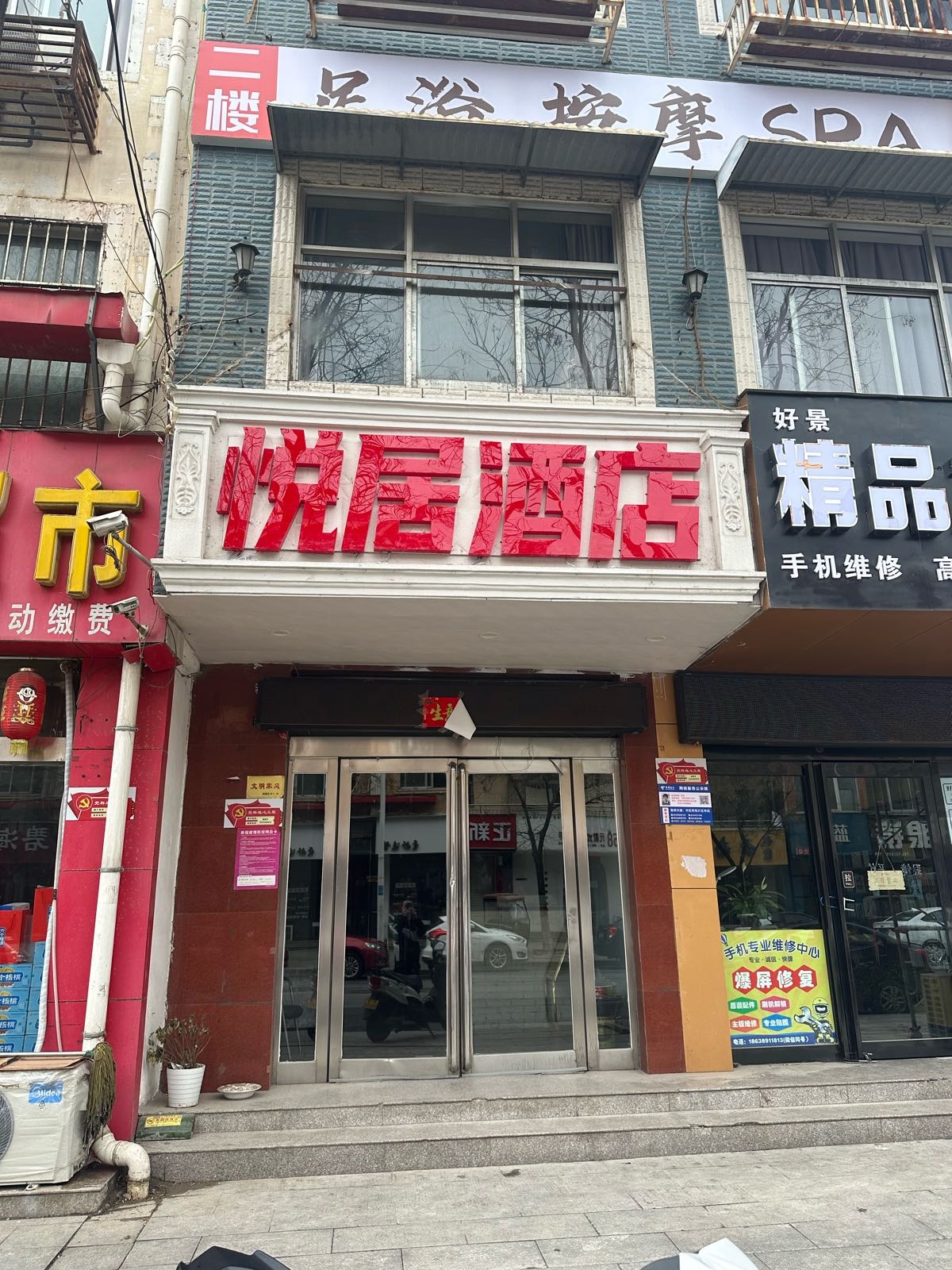 济源悦居酒店(同心街店)