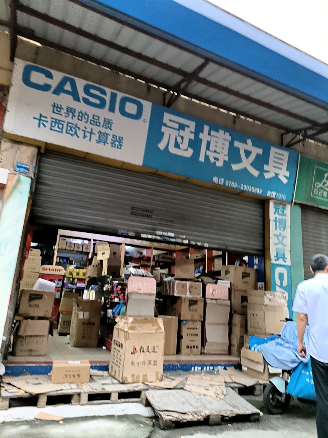 冠博文具