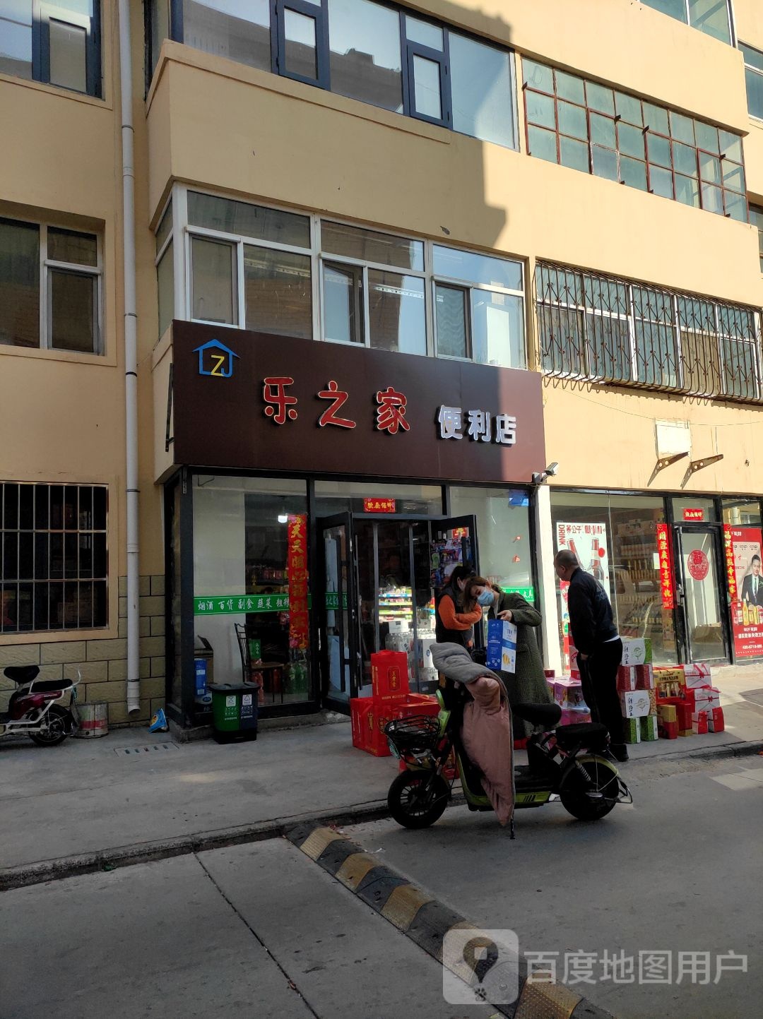 乐之家便利店(应理北街店)