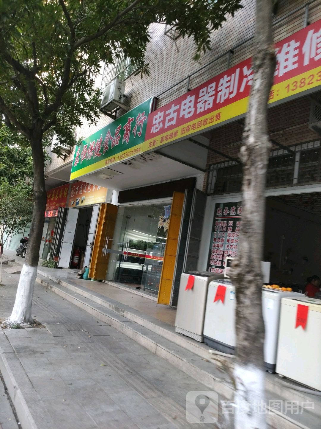 忠古电器制冷维修点