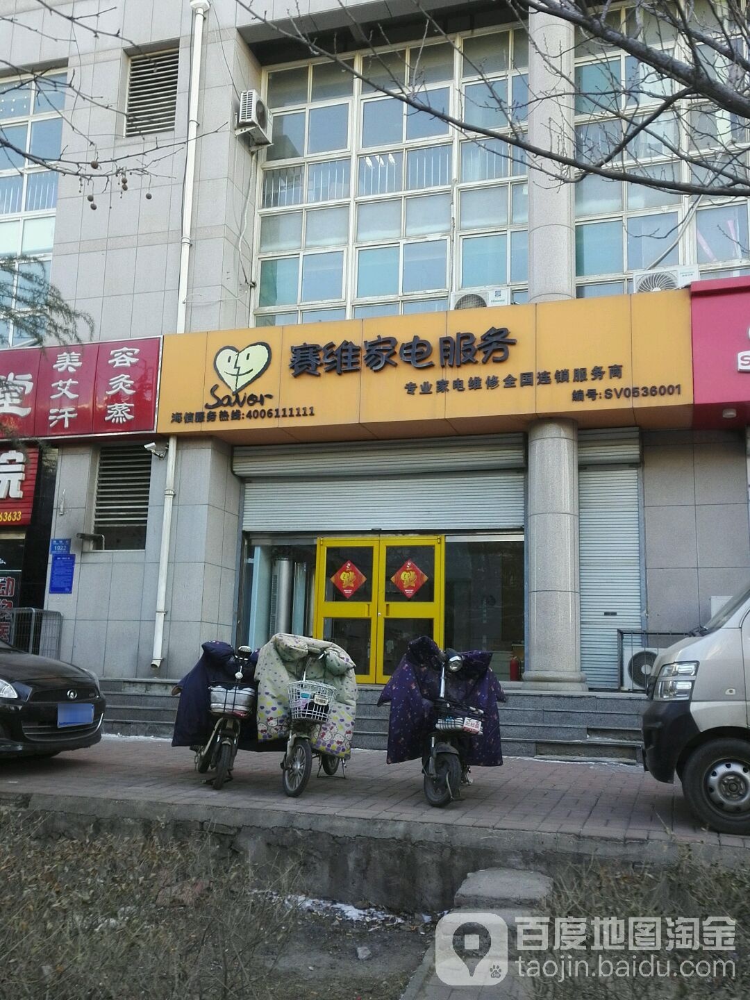 赛维家店服务(桐荫街店)