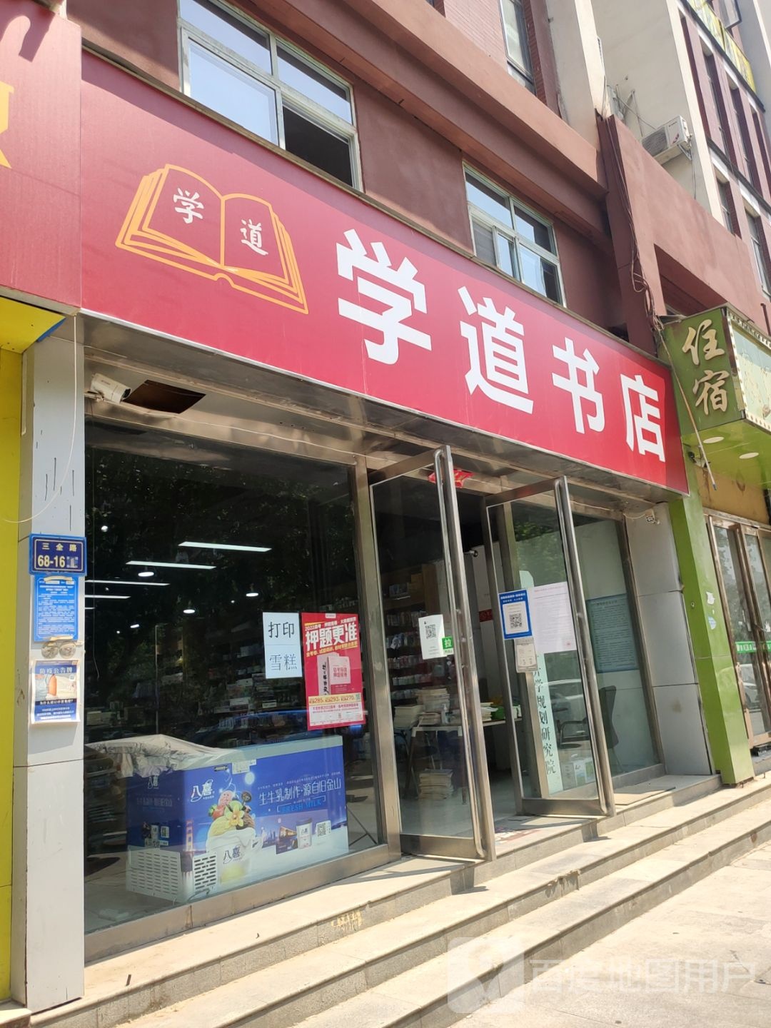 学道书店